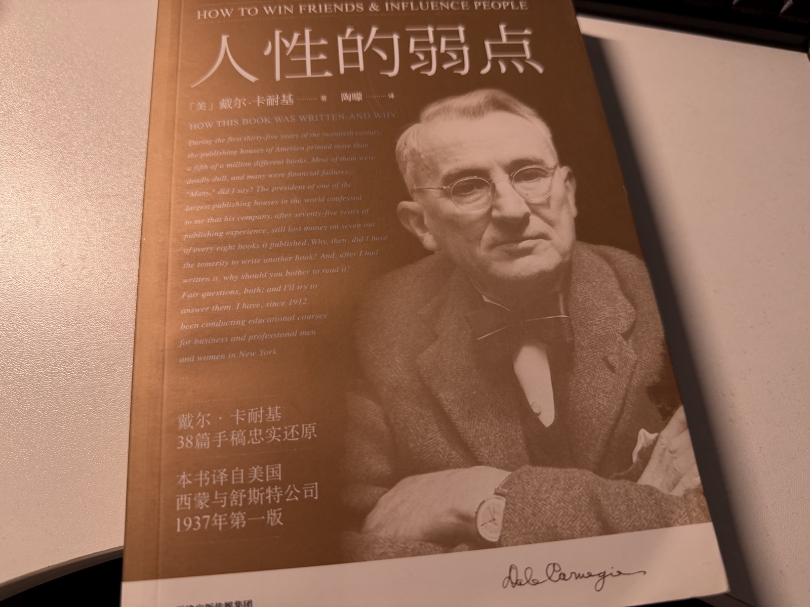 《人性的弱点》实拍