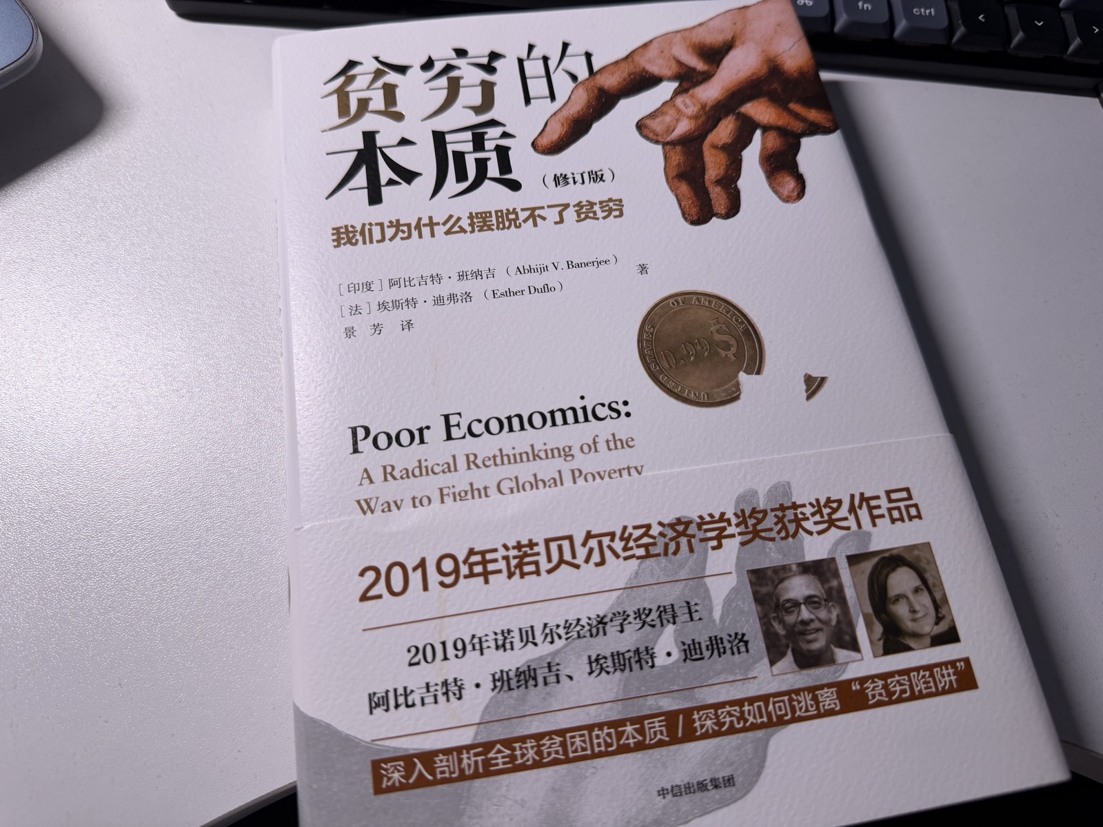 《贫穷的本质》实拍